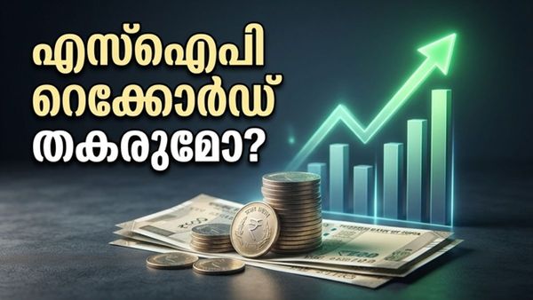 എസ്ഐപി നിക്ഷേപം 20,000 കോടി കടക്കുമോ? മ്യൂച്വൽ ഫണ്ട് വിപണിയിലെ നിർണ്ണായക മാറ്റങ്ങൾ ഇതാ!
