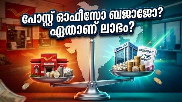 ബജാജ് ഫിനാൻസിന്റെ പലിശ കുതിച്ചു; പോസ്റ്റ് ഓഫീസ് നിക്ഷേപങ്ങളെക്കാൾ ലാഭകരമോ ഈ പുതിയ മാറ്റം?