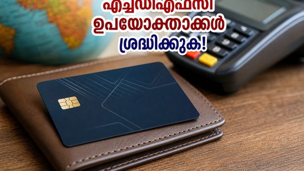വിദേശത്ത് കാർഡ് ഉപയോഗിക്കുന്നവർ സൂക്ഷിക്കുക; എച്ച്ഡിഎഫ്സി ബാങ്കിന്റെ പുതിയ ചാർജ് നിങ്ങളുടെ പോക്കറ്റ് കാലിയാക്കും!