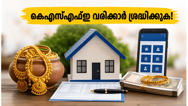 കെഎസ്എഫ്ഇയിൽ വമ്പൻ മാറ്റങ്ങൾ; ചിട്ടി, സ്വർണ്ണപ്പണയ വരിക്കാർക്ക് ഇനി എന്ത് സംഭവിക്കും? അറിയേണ്ടതെല്ലാം ഇവിടെ!