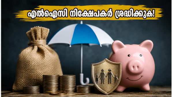 എൽഐസി ബോണസ് ഓഹരിയും ഡിവിഡന്റും: നിക്ഷേപകർക്ക് വമ്പൻ നേട്ടം, ഈ തീയതികൾ മറക്കരുത്!