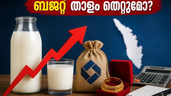 മിൽമ പാൽ വില ഉയരുന്നു; കുടുംബ ബജറ്റും കെ.എസ്.എഫ്.ഇ ചിട്ടിയും താളം തെറ്റാതെ മുന്നോട്ട് കൊണ്ടുപോകാൻ എന്ത് ചെയ്യണം?