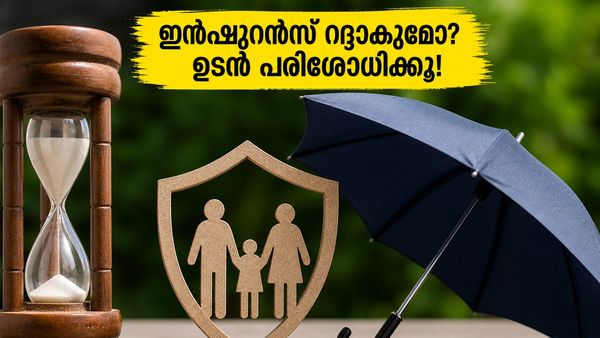 ബാങ്ക് അക്കൗണ്ടിൽ പണമുണ്ടോ? മേയ് 31-ന് മുൻപ് ഈ കാര്യം ചെയ്തില്ലെങ്കിൽ ഇൻഷുറൻസ് പോളിസി റദ്ദാകും!