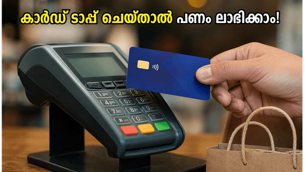 കാർഡ് ടാപ്പ് ചെയ്താൽ പണം തിരികെ! എസ്ബിഐയുടെ ഈ കിടിലൻ ഓഫർ നിങ്ങൾ അറിഞ്ഞോ?