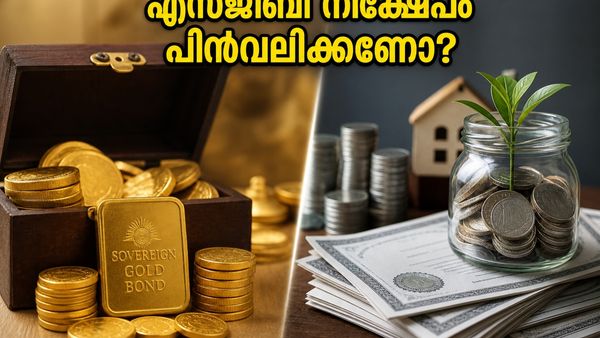 സ്വർണ്ണവില റെക്കോർഡിൽ! എസ്ജിബി നിക്ഷേപം പിൻവലിച്ച് പണം ഇരട്ടിയാക്കാൻ ഈ വഴി പരീക്ഷിച്ചു നോക്കൂ, ലാഭം ഉറപ്പ്