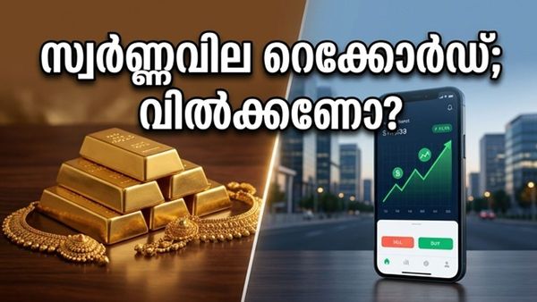 സ്വർണ്ണവില കുതിക്കുന്നു; സോവറിൻ ഗോൾഡ് ബോണ്ട് നിക്ഷേപകർക്ക് ഇപ്പോൾ ലാഭമെടുക്കാമോ?