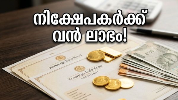 എട്ട് വർഷത്തെ കാത്തിരിപ്പ്; SGB നിക്ഷേപകർക്ക് ലഭിക്കുന്നത് ലക്ഷങ്ങളുടെ നേട്ടം!