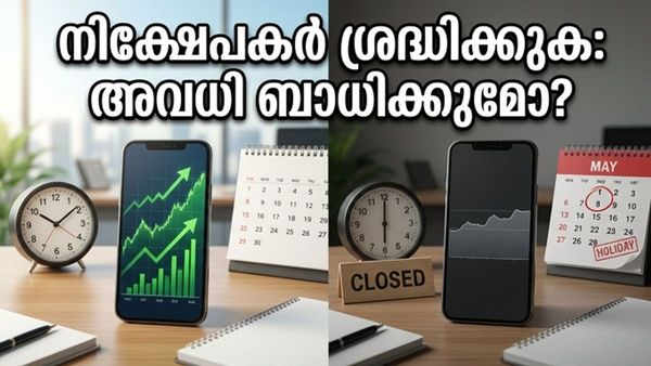 മെയ് 1 വിപണി അവധി: നിങ്ങളുടെ എസ്ഐപി നിക്ഷേപങ്ങൾക്ക് എന്ത് സംഭവിക്കും?