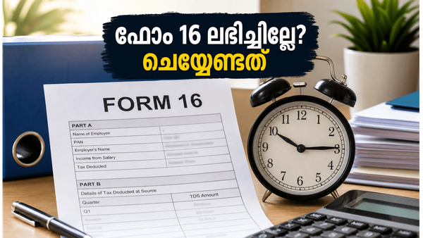 ഫോം 16 ലഭിക്കാൻ വൈകിയോ? ജൂൺ 15-ന് മുൻപ് നിങ്ങൾ ചെയ്യേണ്ട നിർണ്ണായക കാര്യങ്ങൾ ഇതാ