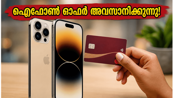 ഐഫോൺ 15, 14 സ്വന്തമാക്കാൻ അവസാന അവസരം! ഐസിഐസിഐ ബാങ്കിന്റെ കിടിലൻ ഓഫർ ജൂൺ 27-ന് തീരും