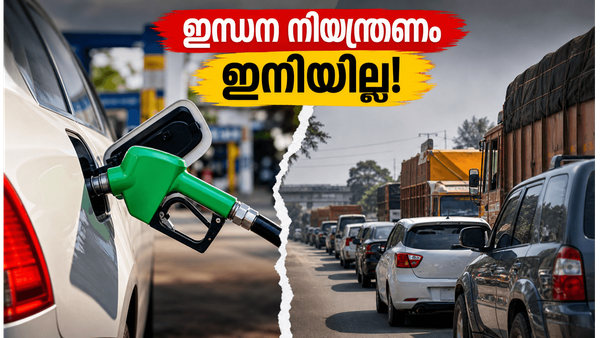 ജൂലൈ 1 മുതൽ പെട്രോൾ, ഡീസൽ നിയന്ത്രണങ്ങൾ നീങ്ങുന്നു; വാഹന ഉടമകൾക്ക് ഇനി തടസ്സമില്ലാത്ത ഇന്ധനം!