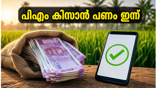 പിഎം കിസാൻ 23-ാം ഗഡു ഇന്ന് മുതൽ; കർഷകരുടെ അക്കൗണ്ടിലേക്ക് പണം എത്തുന്നതെങ്ങനെ?