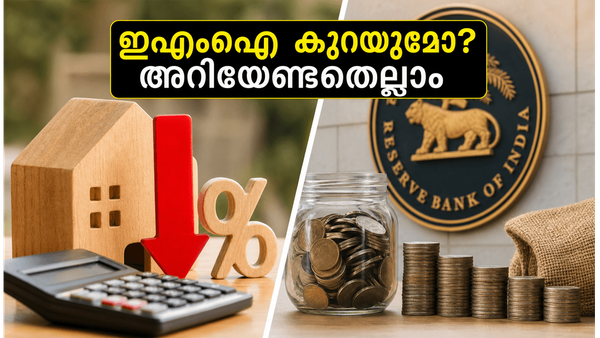 ആർബിഐ യോഗം ഈ ആഴ്ച: ഇഎംഐ ഭാരം കുറയുമോ? നിക്ഷേപകർക്ക് മുന്നറിയിപ്പുമായി വിദഗ്ധർ