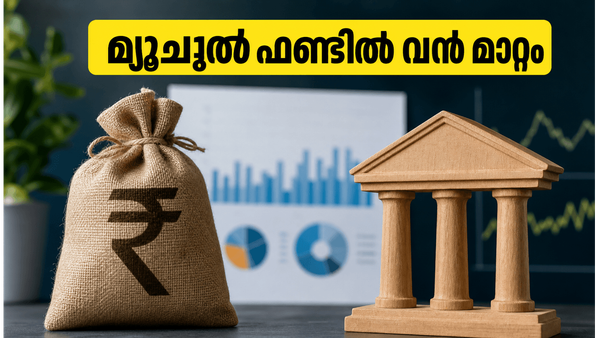 സെബി ബോർഡ് യോഗം: മ്യൂച്വൽ ഫണ്ട് നിക്ഷേപകർക്ക് വൻ ആശ്വാസം, വരാനിരിക്കുന്നത് നിർണ്ണായക മാറ്റങ്ങൾ!