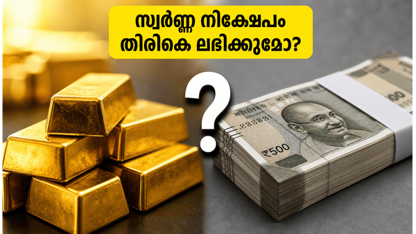 SGB 2019-20 സീരീസ് I: നിക്ഷേപകർക്ക് പണം തിരികെ ലഭിക്കാൻ സുവർണ്ണാവസരം; ഈ കാര്യങ്ങൾ ശ്രദ്ധിക്കൂ!