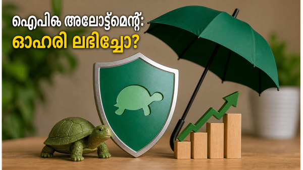 ടർട്ടിൽമിന്റ് ഐപിഒ അലോട്ട്‌മെന്റ് ഇന്ന്; ഓഹരികൾ ലഭിച്ചോ? അറിയേണ്ടതെല്ലാം ഇവിടെ!