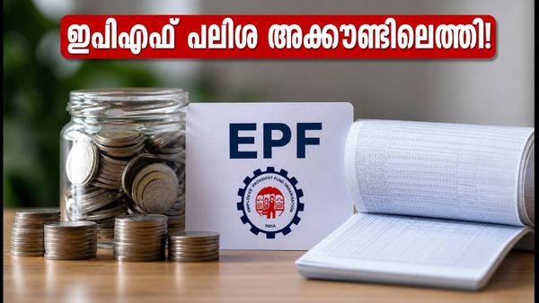 8.25% പലിശ അക്കൗണ്ടിലെത്തി; ഇപിഎഫ് ബാലൻസ് പരിശോധിക്കാൻ ഇനി എളുപ്പവഴികൾ!
