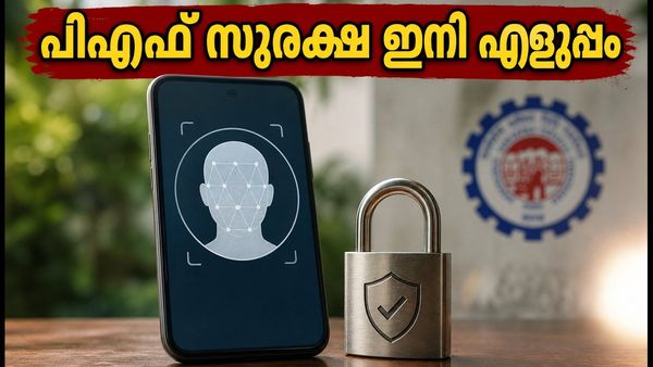 പിഎഫ് അക്കൗണ്ട് സുരക്ഷിതമാക്കാം: ഉമാംഗ് ആപ്പിലെ പുതിയ ഫേസ് ഓതന്റിക്കേഷൻ രീതി അറിയാം
