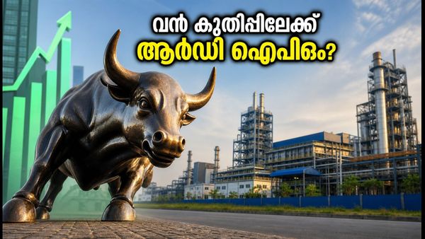 ആർഡി ഇൻഡസ്ട്രീസ് ഐപിഒ: വൻ പ്രതികരണവുമായി രണ്ടാം ദിവസം; നിക്ഷേപകർ ശ്രദ്ധിക്കേണ്ടതെന്ത്?