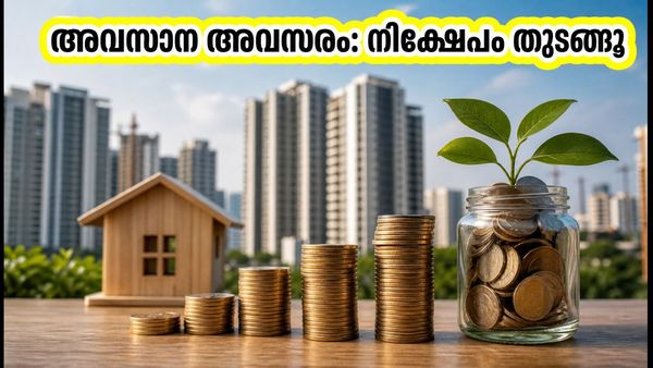 100 രൂപ മുതൽ നിക്ഷേപം; എഡൽവൈസ് നിഫ്റ്റി റീറ്റ്‌സ് & റിയാലിറ്റി ഇൻഡക്സ് ഫണ്ട് NFO നാളെ അവസാനിക്കുന്നു