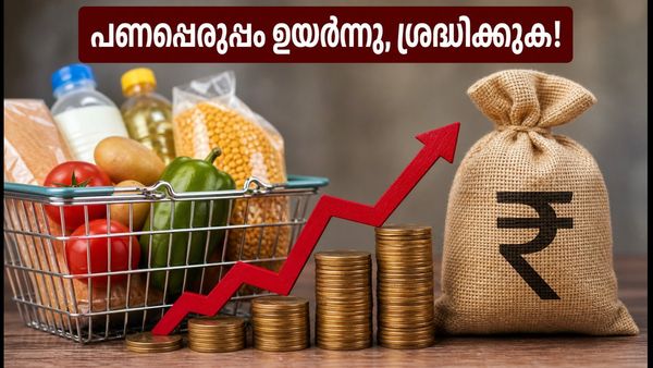 പണപ്പെരുപ്പം ഉയരുന്നു: നിങ്ങളുടെ ലോണുകളും നിക്ഷേപങ്ങളും സുരക്ഷിതമാണോ? അറിയേണ്ടതെല്ലാം