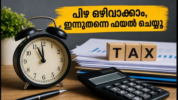 ഐടിആർ ഫയലിംഗ്: ഓഗസ്റ്റ് 31-ന് മുൻപ് പൂർത്തിയാക്കി പിഴ ഒഴിവാക്കാം; ശ്രദ്ധിക്കേണ്ട കാര്യങ്ങൾ ഇതാ
