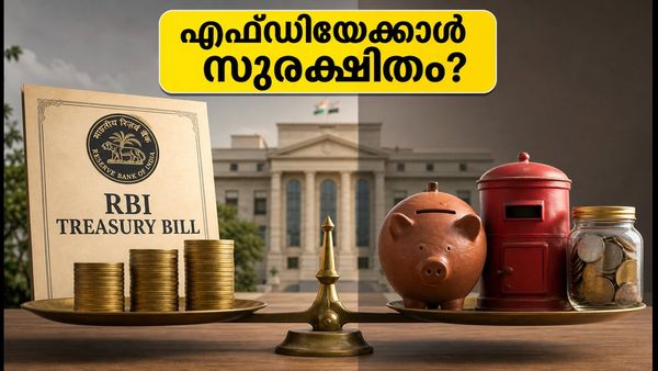 ബാങ്ക് എഫ്‌ഡിയേക്കാൾ സുരക്ഷിതം; ആർബിഐ ട്രഷറി ബില്ലുകളിൽ നിക്ഷേപിക്കുന്നത് എങ്ങനെ?