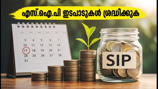 വാരാന്ത്യ എസ്.ഐ.പി: തിങ്കളാഴ്ചകളിൽ അക്കൗണ്ടിൽ നിന്ന് പണം കുറയുമ്പോൾ ശ്രദ്ധിക്കേണ്ടതെന്ത്?