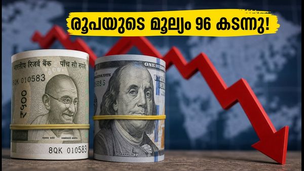 ഡോളറിനെതിരെ രൂപയുടെ മൂല്യം 96 കടന്നു; പ്രവാസികളും വിദ്യാർത്ഥികളും പണം അയക്കുമ്പോൾ ശ്രദ്ധിക്കേണ്ട അടിയന്തര കാര്യങ്ങൾ
