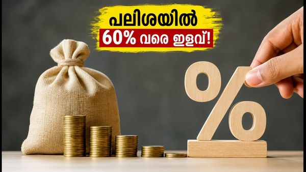 കെഎസ്എഫ്ഇ കുടിശ്ശികക്കാർക്ക് ആശ്വാസം; പലിശയിൽ 60% വരെ ഇളവ് ലഭിക്കുന്ന 'വിമുക്തി 26' പദ്ധതി തുടങ്ങി