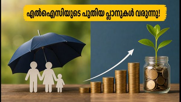 എൽഐസിയുടെ പുതിയ പ്ലാനുകൾ വരുന്നു; ഭീമ പ്ലാറ്റിനവും ജീവൻ രക്ഷയും: നിക്ഷേപകർ അറിയേണ്ടതെല്ലാം!