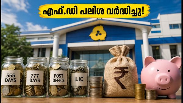 ഇന്ത്യൻ ബാങ്ക് എഫ്.ഡി: 555 ദിവസത്തെ നിക്ഷേപത്തിന് വമ്പൻ പലിശ; മുതിർന്ന പൗരന്മാർക്ക് പ്രത്യേക ആനുകൂല്യം!