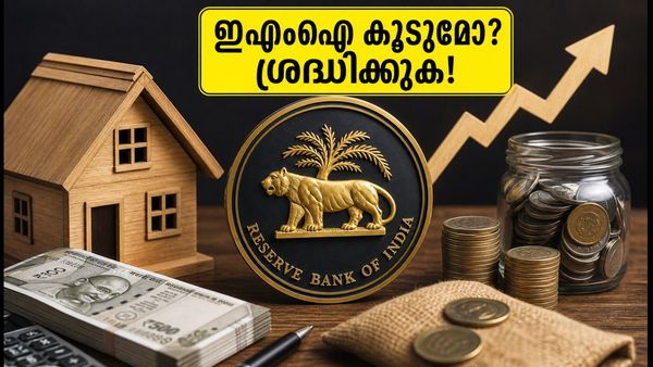 ആർബിഐ യോഗം ഒക്ടോബറിൽ; ഇഎംഐ വർദ്ധിക്കുമോ? നിങ്ങളുടെ പണം സുരക്ഷിതമാക്കാൻ ഈ കാര്യങ്ങൾ ശ്രദ്ധിക്കൂ!