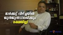 തകര്‍ന്നുതരിപ്പണം; ജുന്‍ജുന്‍വാലയ്ക്ക് 'പണി കൊടുത്ത' 5 ഓഹരികള്‍