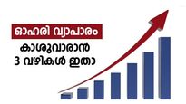 ഹ്രസ്വകാല ട്രേഡിങ്ങില്‍ ഒരു കിടിലമാകണോ? ഈ 3 വഴികള്‍ പരീക്ഷിച്ചു നോക്കൂ