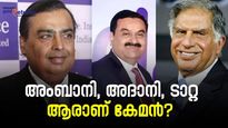 അംബാനി, അദാനി, ടാറ്റ; ഈ വര്‍ഷത്തെ ചാഞ്ചാട്ടത്തിനിടയിലും നിക്ഷേപകരുടെ കീശ നിറച്ചതാര്?