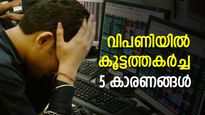 ബെയര്‍ അറ്റാക്ക്; വിപണിയില്‍ കൂട്ടത്തകര്‍ച്ച; സെന്‍സെക്‌സ് ഒരു വര്‍ഷത്തെ താഴ്ന്ന നിലയില്‍; 5 കാരണങ്ങള്‍