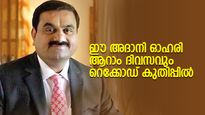 തുടര്‍ച്ചയായി ആറാം ദിനവും കൊമ്പത്ത്; റെക്കോഡ് തിരുത്തിയെഴുതി അദാനി ഓഹരിയുടെ കുതിപ്പ്; കാരണം?