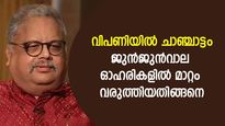 34 ഓഹരികള്‍; 29,301 കോടി മൂല്യം; ജൂണില്‍ ജുന്‍ജുന്‍വാല പോര്‍ട്ട്‌ഫോളിയോയില്‍ മാറ്റം വരുത്തിയതിങ്ങനെ