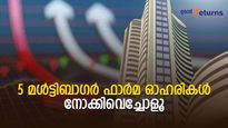 വിപണിയിലെ പുകിലൊന്നും ഇവര്‍ക്ക് ബാധകമല്ല! മള്‍ട്ടിബാഗറാകാന്‍ കുതിക്കുന്ന 5 സ്‌മോള്‍ കാപ് ഓഹരികള്‍