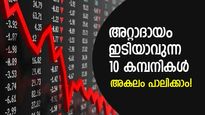 ഒന്നാം പാദത്തില്‍ ലാഭം ഇടിയാവുന്ന 10 നിഫ്റ്റി ഓഹരികള്‍; പട്ടികയില്‍ ടാറ്റ സ്റ്റീലും ബജാജ് ഓട്ടോയും