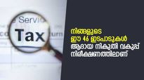 സൂക്ഷിക്കുക,  നിങ്ങളുടെ ഈ 46 ഇടപാടുകൾ ആദായ നികുതി വകുപ്പ് നിരീക്ഷണത്തിലാണ്