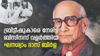 ​ഗാന്ധിജിയോട് ചേർന്നു നിന്ന ബിർള; ​ബ്രിട്ടീഷുകാരെ നേരിട്ട് സ്വാതന്ത്ര്യത്തിനൊപ്പം വളർന്ന ബിർള ​ഗ്രൂപ്പ് ​​