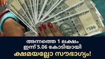 അന്നത്തെ 1 ലക്ഷം 5.06 കോടിയാക്കിയ മിഡ് കാപ് ഓഹരി; ക്ഷമയല്ലോ സൗഭാഗ്യം!