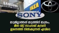 റൈസ് കുക്കർ വിറ്റ സോണിയും തറികൾ വിറ്റ ടോയോട്ടയും; കേട്ടാൽ ഒന്ന് ഞെട്ടുന്ന കമ്പനികളുടെ ആദ്യ കാല ബിസിനസ്