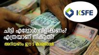 കെഎസ്എഫ്ഇ ചിട്ടി ലാഭകരമായി മുന്നോട്ട് കൊണ്ടു പോകുന്നത് എങ്ങനെ? അറിഞ്ഞിരിക്കേണ്ട 5 കാര്യങ്ങൾ 