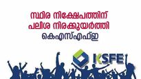 ചിട്ടി ലഭിച്ചാൽ കെഎസ്എഫ്ഇയിൽ സ്ഥിര നിക്ഷേപമിടാം; പലിശ നിരക്കുയർത്തി; ഇനി അധിക നേട്ടം