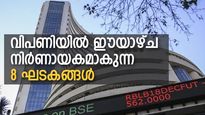 ബാങ്ക്, ഐടി ഓഹരികള്‍ ശ്രദ്ധാകേന്ദ്രം; ഈയാഴ്ച സംഭവബഹുലം? നിര്‍ണായക ഘടകങ്ങള്‍ അറിയാം