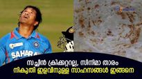നികുതി കൊടുത്ത് 'മെലിഞ്ഞ' പൊറോട്ട; നികുതി ലാഭിക്കാന്‍ സിനിമാ താരമായ സച്ചിന്‍; അറിയാം ചില നികുതി കഥകൾ