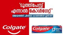 'ടൂത്ത്പേസ്റ്റ് എന്നാല്‍ കോള്‍ഗേറ്റ്'; അമേരിക്കൻ കമ്പനി ഇന്ത്യക്കാരെ ചിരിപ്പിച്ചു നിർത്തുന്നത് ഇങ്ങനെ